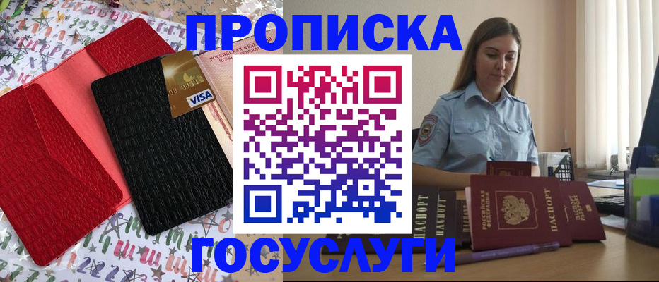 купить прописку в Ульяновске