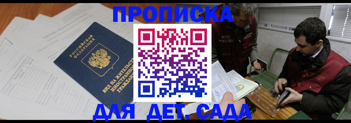 прописка законно в Ульяновске
