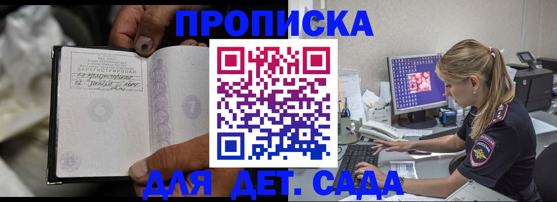 прописка ребенка в Ульяновске
