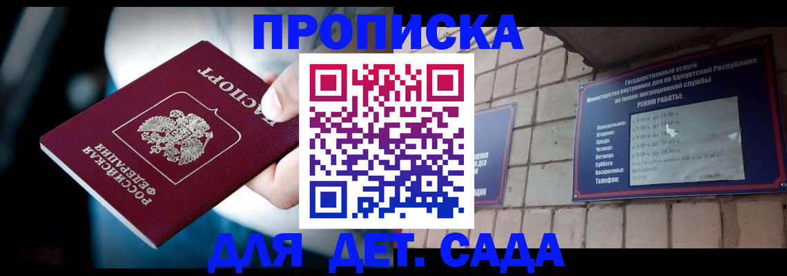 купить прописку в Ульяновске