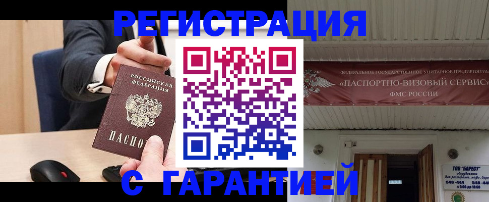 временная регистрация надежно в Ульяновске