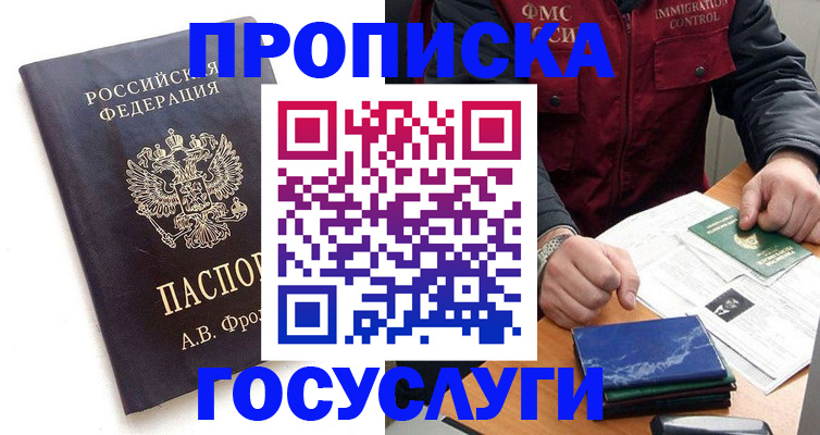прописка 2025 в Ульяновске